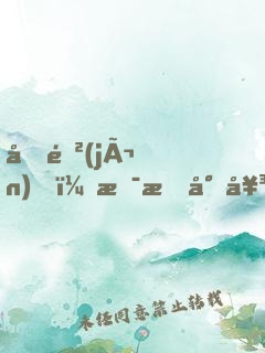前進(jìn)，拯救少女